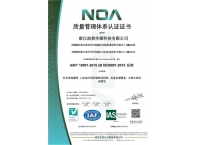 ISO质量管理体系管理体系认证证书
